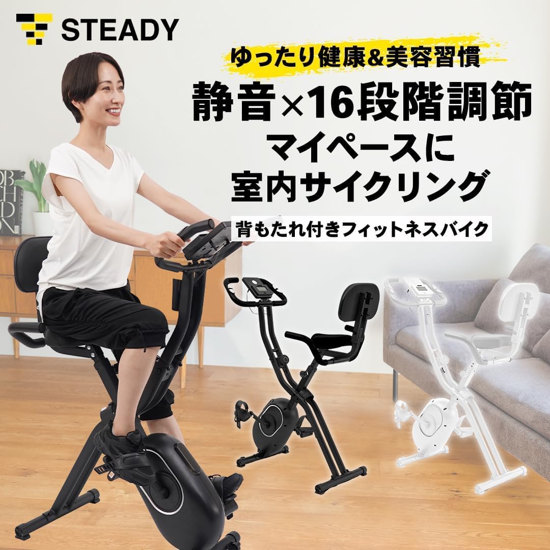 ステディジャパン STEADY フィットネスバイク ST102を検証